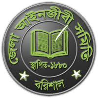 Barishal Bar Association