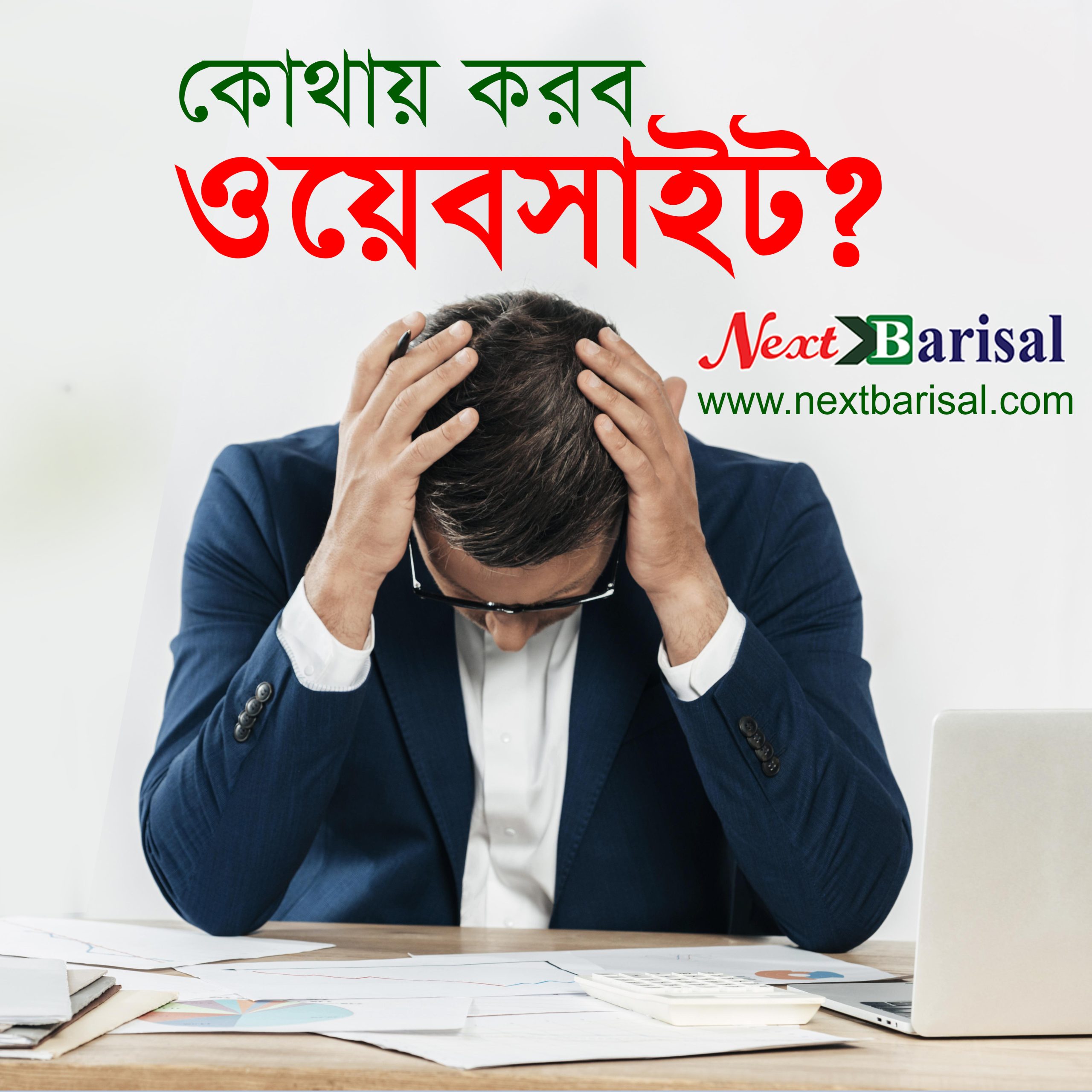dynamic website offer in next barisal